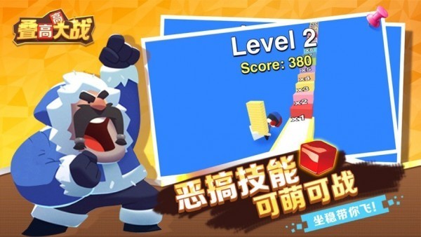 叠高高大战游戏 叠高高大战最新版下载