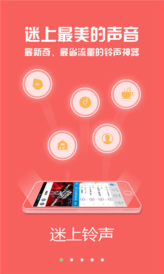 迷上铃声app