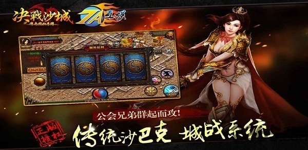 屠龙决战沙城百度版