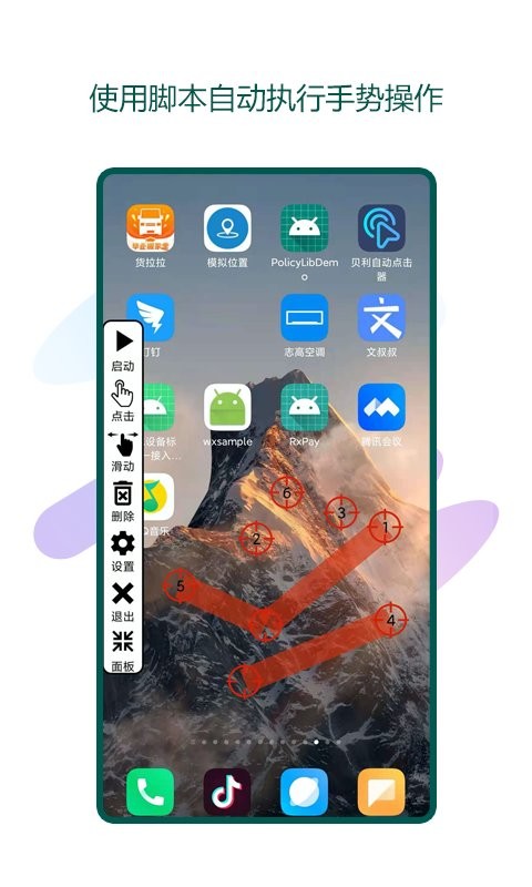 瑜兮自动点击器app