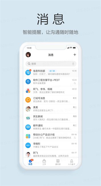 民生办公手机软件 民生办公安卓版