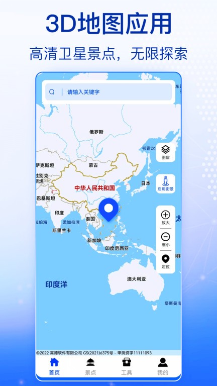 奥维全景地图app