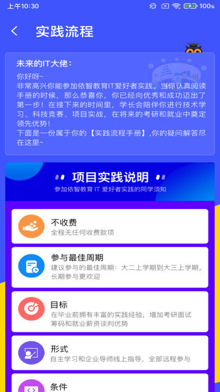 前途学业app