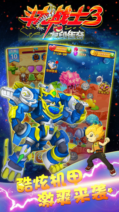 斗龙战士3龙印传奇 九游斗龙战士3龙印传奇游戏下载