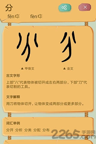 象形识字app 象形识字最新版下载