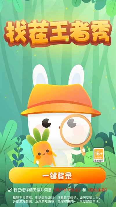 找茬王者秀最新版