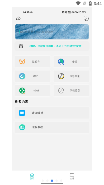 万能下载pro官方正版软件