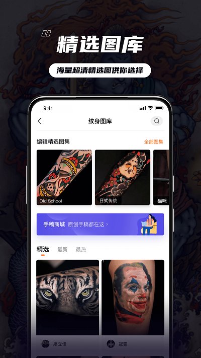 纹身大咖秀app最新版(改名纹身大咖)