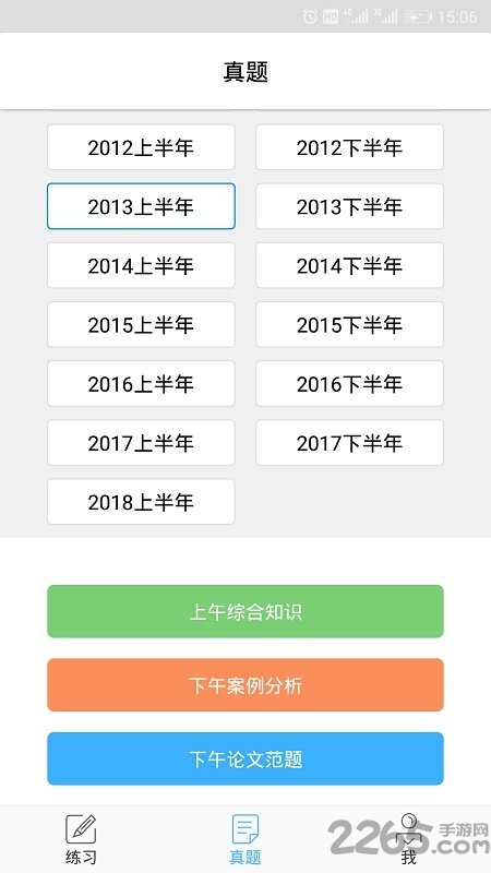 软考信息项目管理免费版