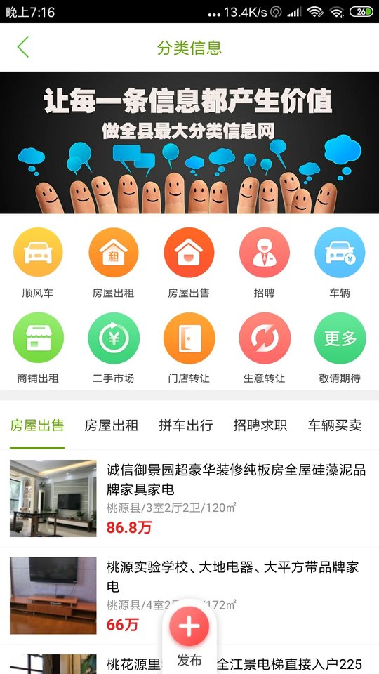 桃源同城网app