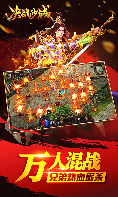 屠龙决战沙城内购破解版 屠龙决战沙城破解版下载