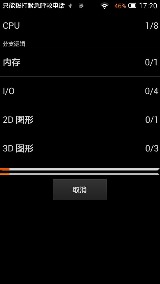 安卓性能跑分软件