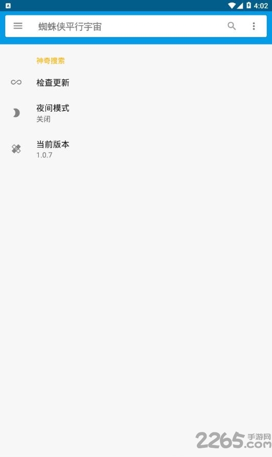 神奇搜索app 神奇搜索最新版下载