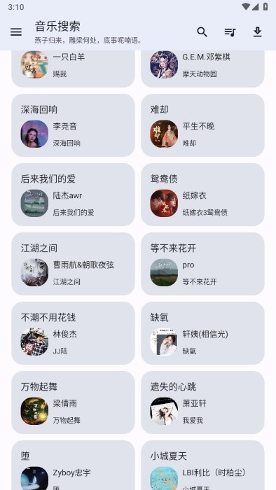 音乐搜索器app