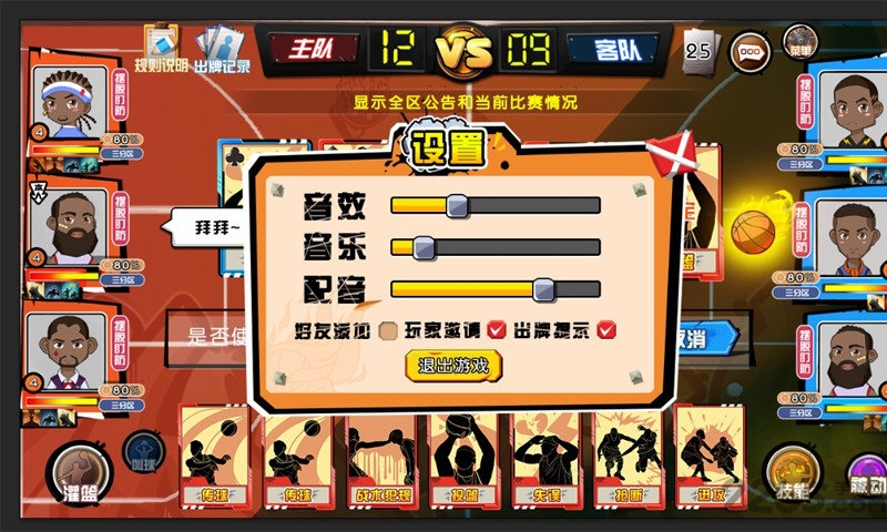 全明星街篮手游