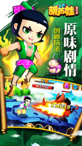 葫芦娃保卫战游戏