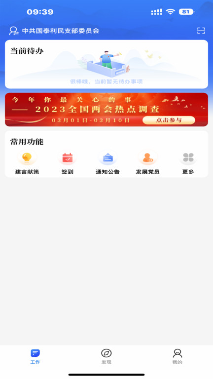 利民红云党建系统下载 利民红云党建系统下载