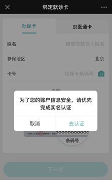 京医通预约挂号教程