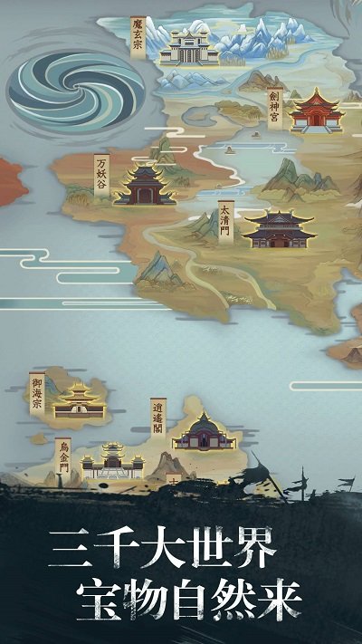 修真江湖单机版