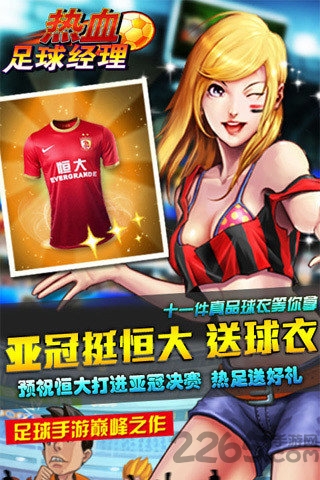 足球实况世界杯官方版