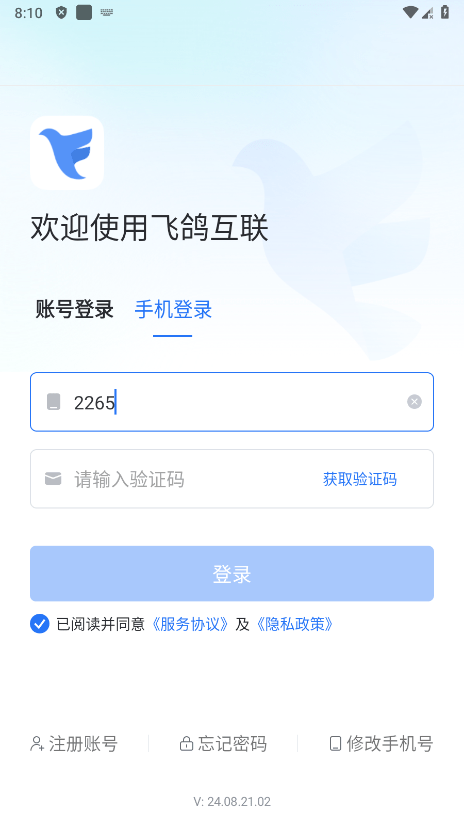 飞鸽互联安卓手机版 飞鸽互联查工资条App下载