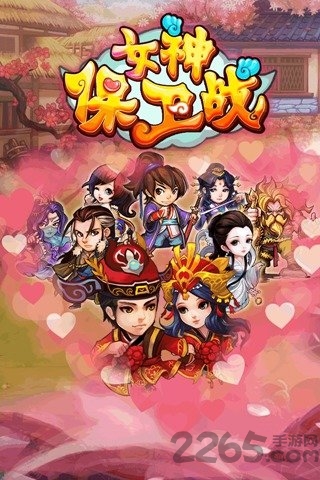 女神保卫战游戏