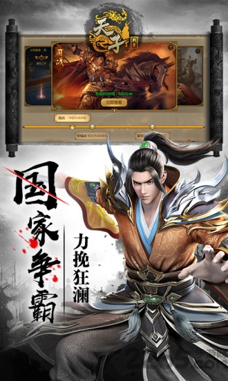 天子战盟征途手游