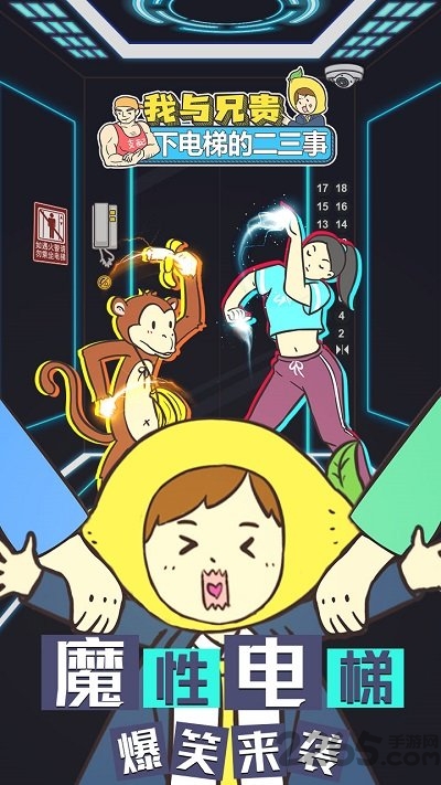我与兄贵下电梯的二三事正式版 我与兄贵下电梯的二三事最新版