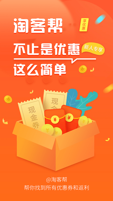 淘客帮最新版下载