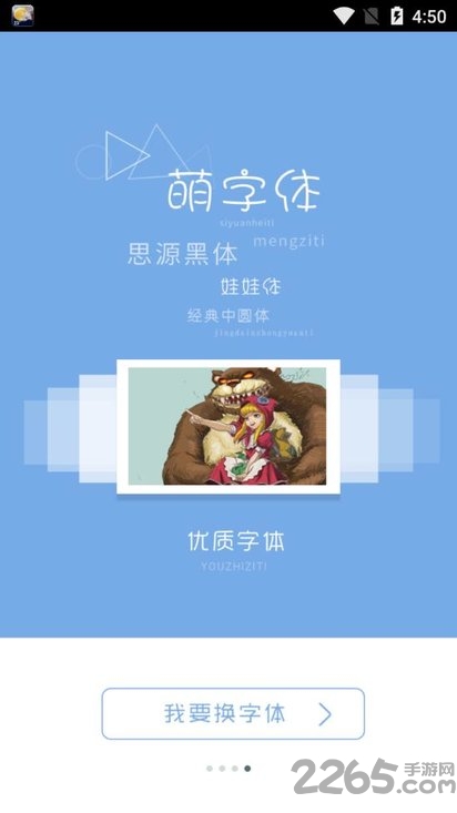 乐乐字体大全app