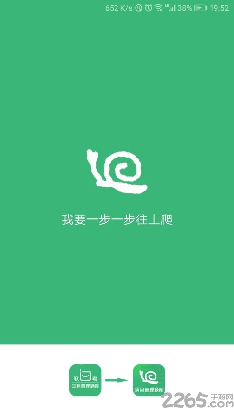 蜗牛软考真题库手机版