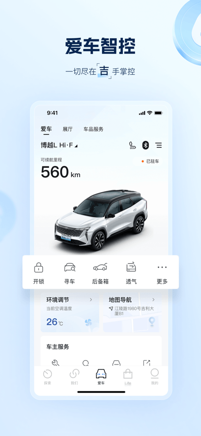 吉利技师官方版