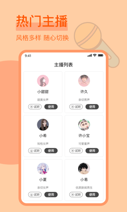 配音家文字转语音app