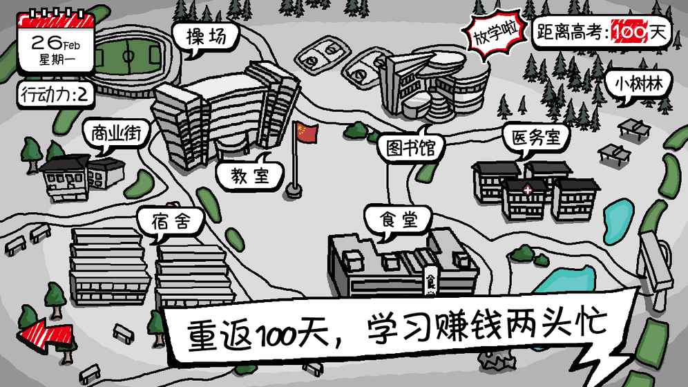 校园单机小霸王手机版