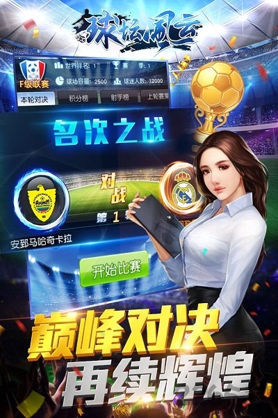 球坛风云手游官方版