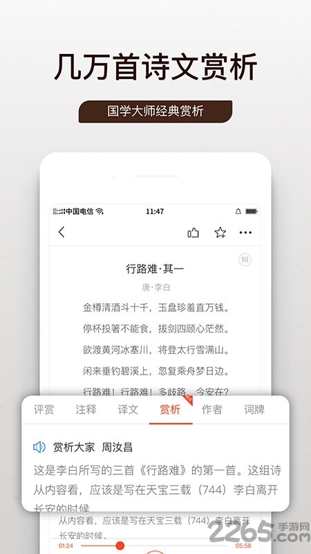 问道国学app