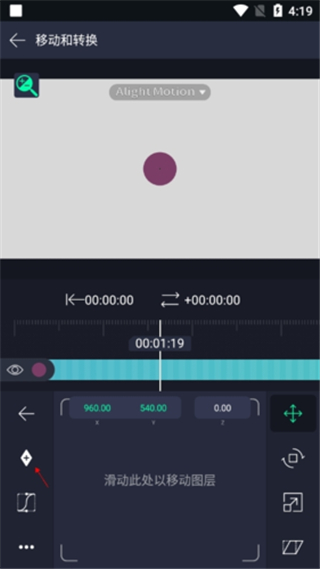 Alight Motion 设置中心点方法 Alight Motion 设置中心点教程