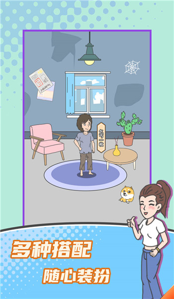 乞丐升职记手机版