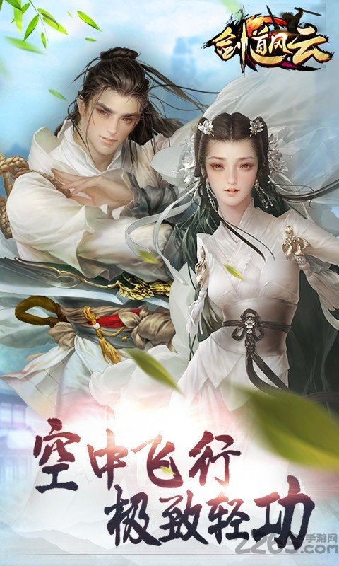 华为版剑道风云