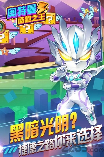 奥特曼跑酷之王游戏手机版