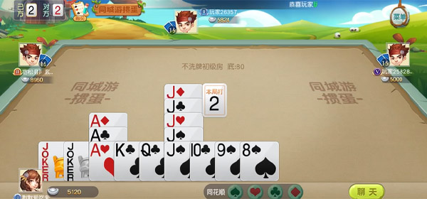 同城游手机版掼蛋玩法教程 同城游戏大厅官方版免费掼蛋玩法介绍