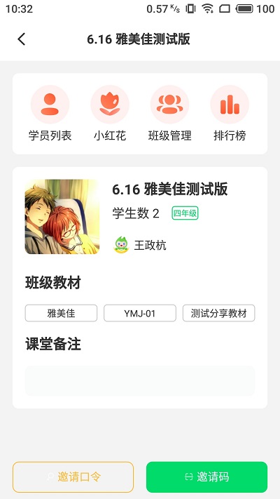 雅美佳全景英语教师端