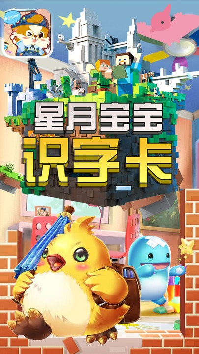 星月宝宝识字卡软件 星月宝宝识字卡app下载