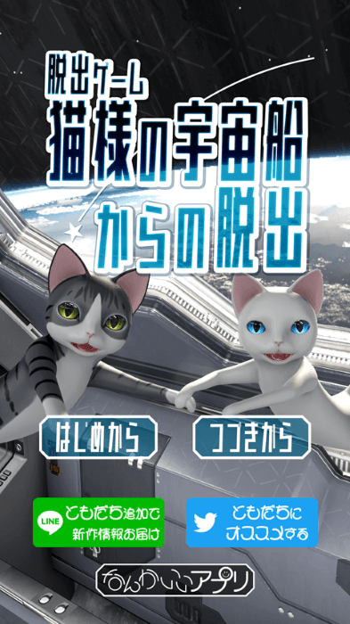 从猫咪的宇宙飞船逃脱游戏