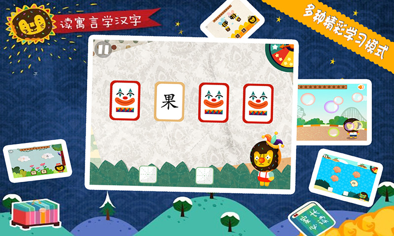 宝贝读故事学汉字