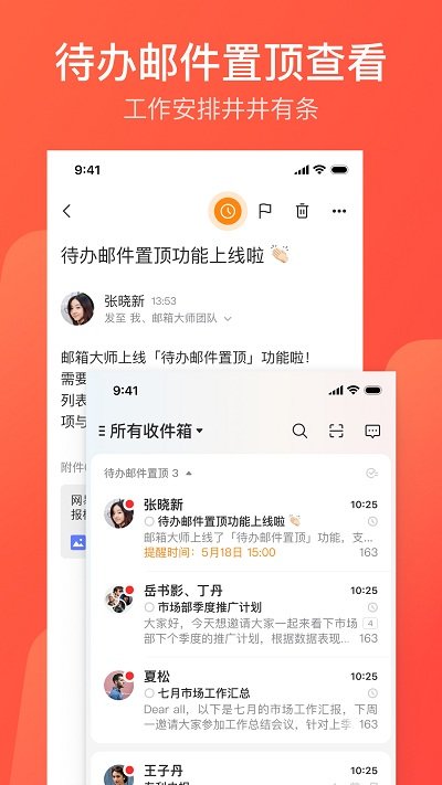 网易邮箱大师app官方版