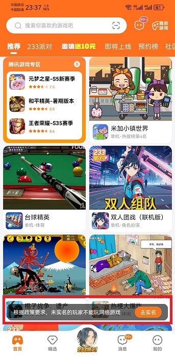 233乐园正版教程 233乐园使用教程