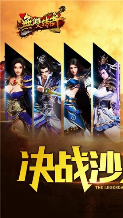 无双传奇官方1.76复古版