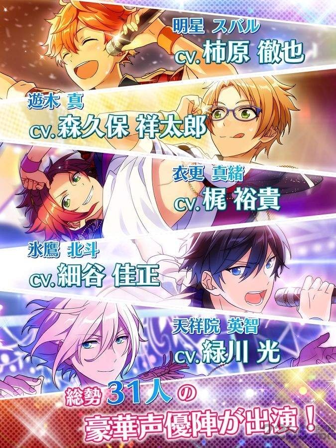 偶像梦幻祭官方版 偶像梦幻祭游戏下载