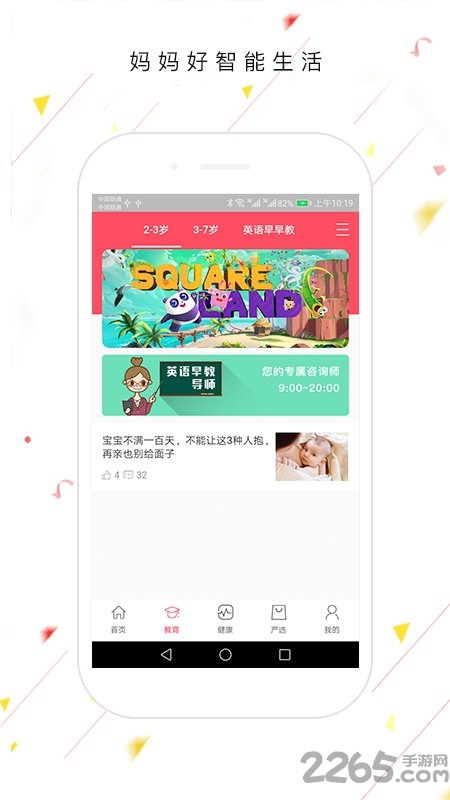 妈妈好智能生活app